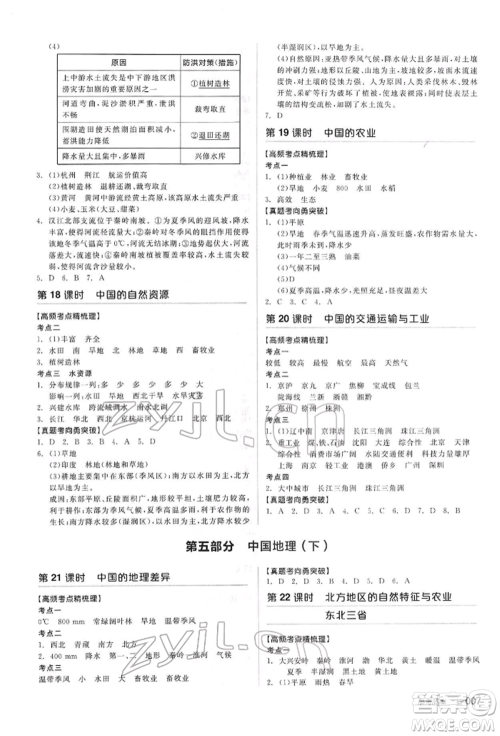 阳光出版社2022全品中考复习方案听课手册地理通用版内蒙古专版参考答案