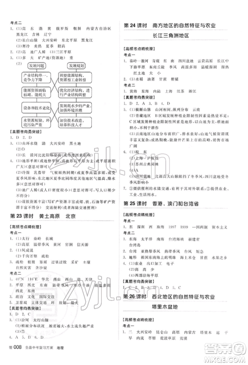 阳光出版社2022全品中考复习方案听课手册地理通用版内蒙古专版参考答案