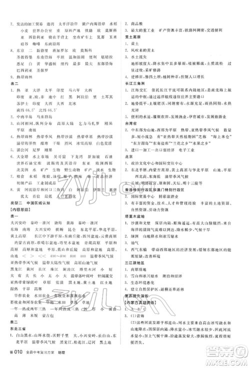 阳光出版社2022全品中考复习方案听课手册地理通用版内蒙古专版参考答案