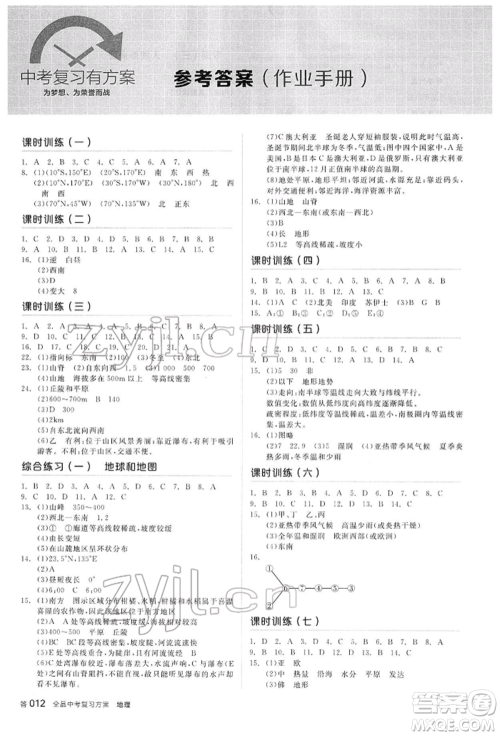 阳光出版社2022全品中考复习方案听课手册地理通用版内蒙古专版参考答案