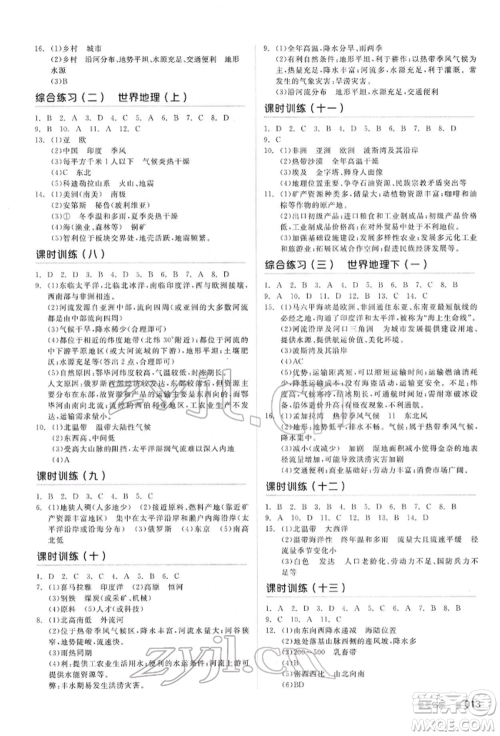 阳光出版社2022全品中考复习方案听课手册地理通用版内蒙古专版参考答案