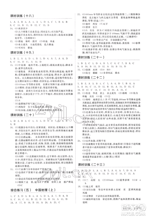 阳光出版社2022全品中考复习方案听课手册地理通用版内蒙古专版参考答案