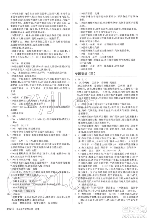 阳光出版社2022全品中考复习方案听课手册地理通用版内蒙古专版参考答案