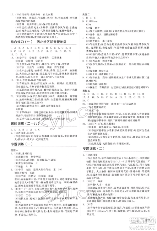 阳光出版社2022全品中考复习方案听课手册地理通用版内蒙古专版参考答案