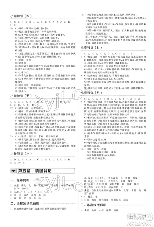 阳光出版社2022全品中考复习方案听课手册地理通用版内蒙古专版参考答案