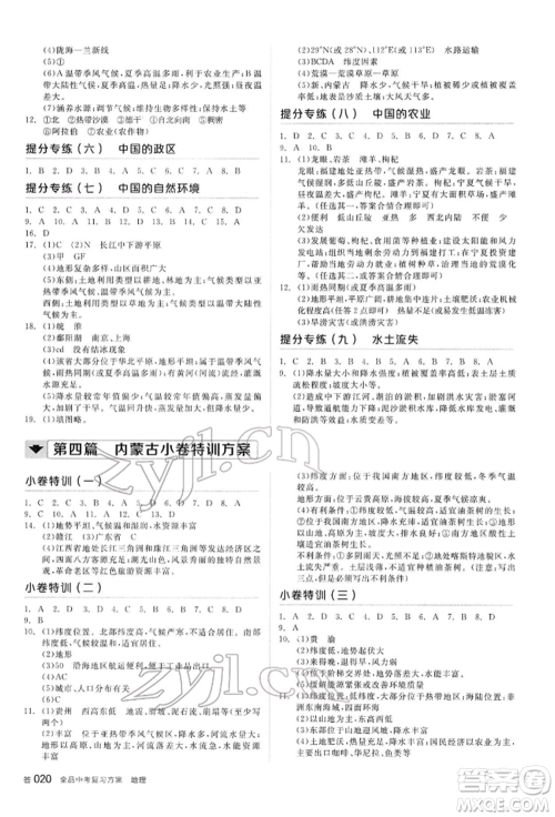 阳光出版社2022全品中考复习方案听课手册地理通用版内蒙古专版参考答案