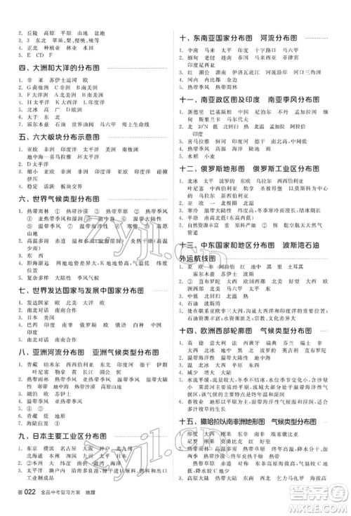 阳光出版社2022全品中考复习方案听课手册地理通用版内蒙古专版参考答案