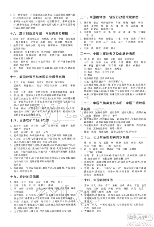 阳光出版社2022全品中考复习方案听课手册地理通用版内蒙古专版参考答案