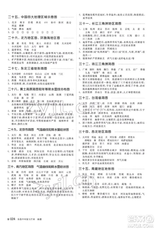 阳光出版社2022全品中考复习方案听课手册地理通用版内蒙古专版参考答案