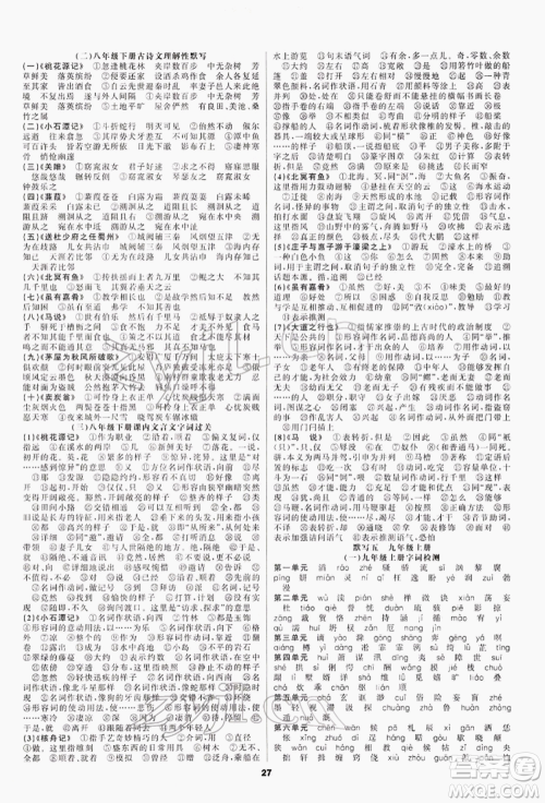 阳光出版社2022全品中考复习方案专题精讲语文人教版江西专版参考答案