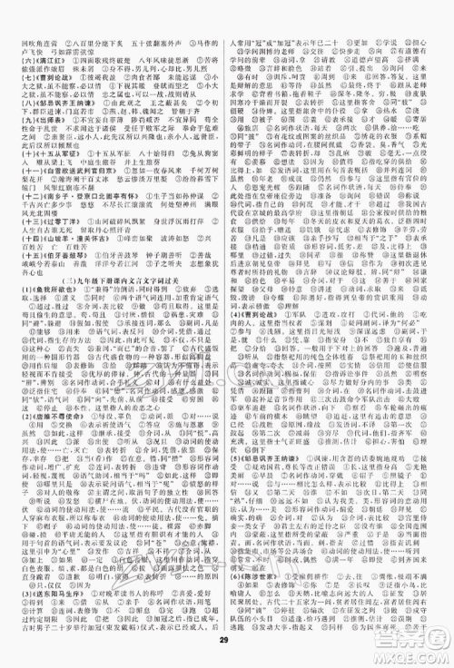 阳光出版社2022全品中考复习方案专题精讲语文人教版江西专版参考答案