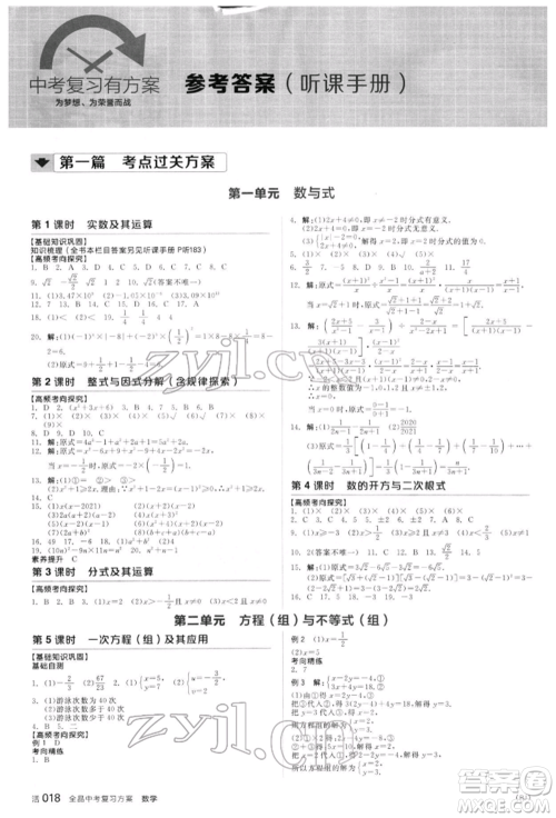 阳光出版社2022全品中考复习方案听课手册数学人教版新疆专版参考答案