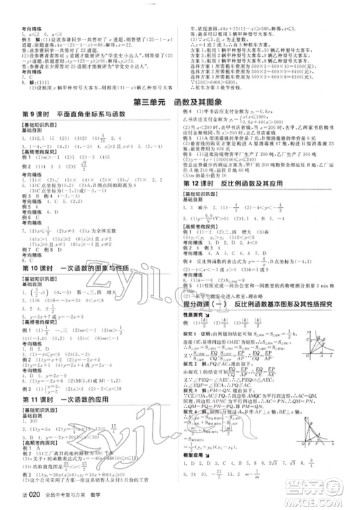 阳光出版社2022全品中考复习方案听课手册数学人教版新疆专版参考答案