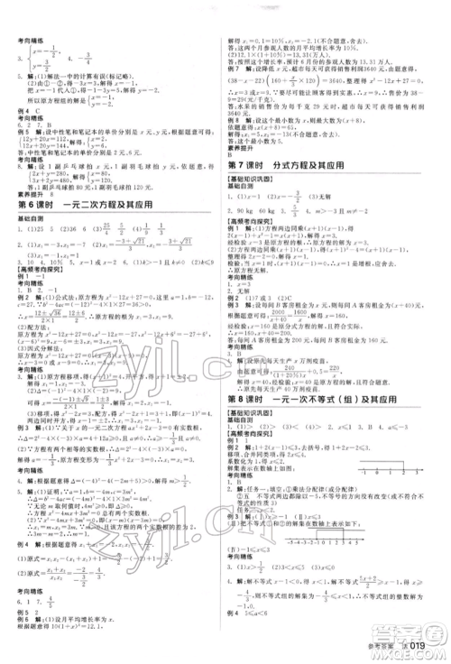 阳光出版社2022全品中考复习方案听课手册数学人教版新疆专版参考答案