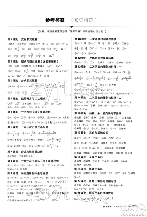 阳光出版社2022全品中考复习方案听课手册数学人教版新疆专版参考答案