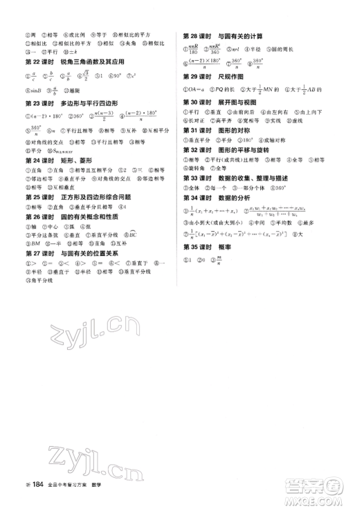 阳光出版社2022全品中考复习方案听课手册数学人教版新疆专版参考答案 阳光出版社2022全品中考复习方案听课手册数学人教版新疆专版参考答案