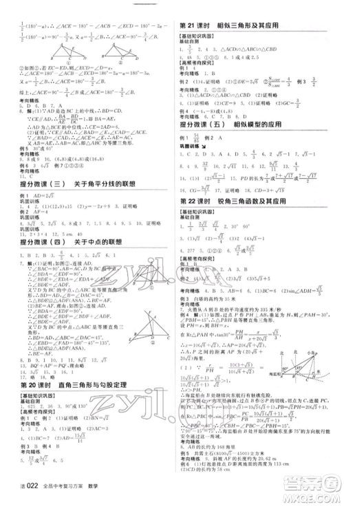 阳光出版社2022全品中考复习方案听课手册数学人教版新疆专版参考答案