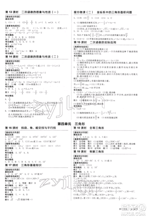 阳光出版社2022全品中考复习方案听课手册数学人教版新疆专版参考答案