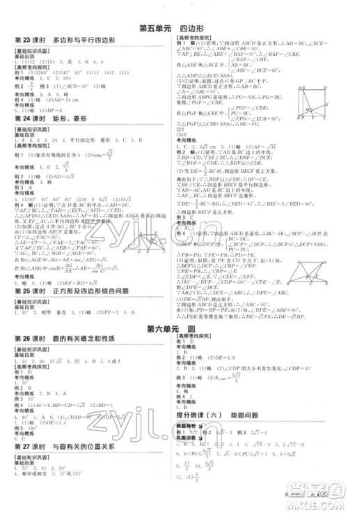 阳光出版社2022全品中考复习方案听课手册数学人教版新疆专版参考答案