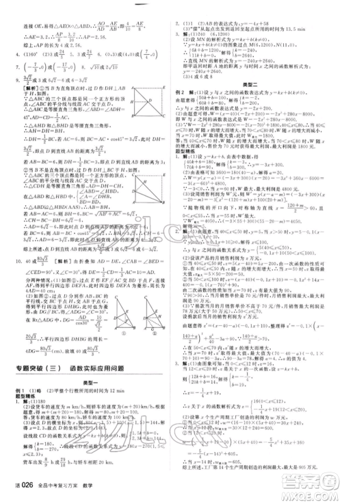 阳光出版社2022全品中考复习方案听课手册数学人教版新疆专版参考答案