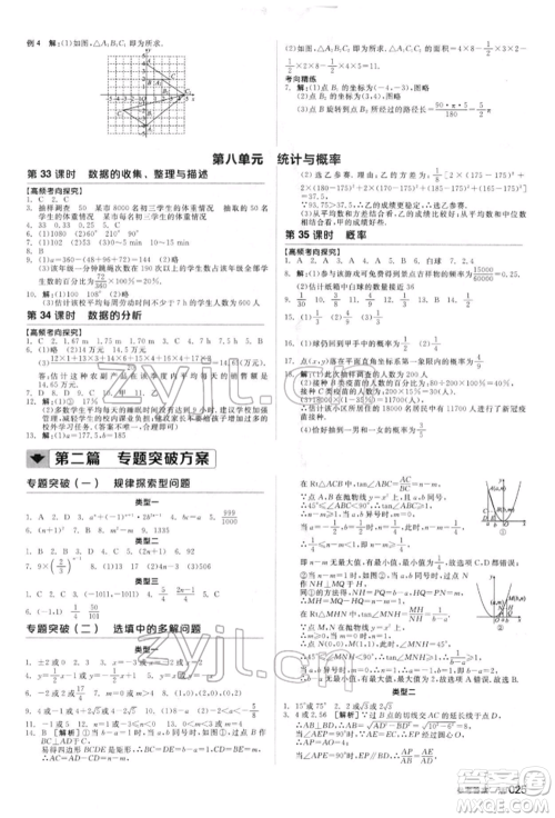 阳光出版社2022全品中考复习方案听课手册数学人教版新疆专版参考答案