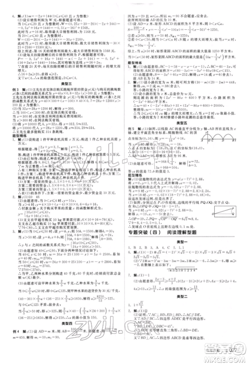 阳光出版社2022全品中考复习方案听课手册数学人教版新疆专版参考答案