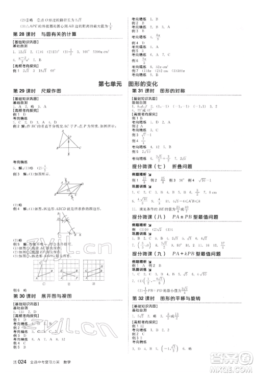 阳光出版社2022全品中考复习方案听课手册数学人教版新疆专版参考答案