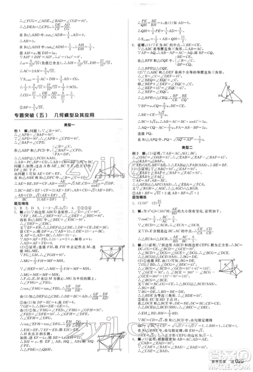 阳光出版社2022全品中考复习方案听课手册数学人教版新疆专版参考答案