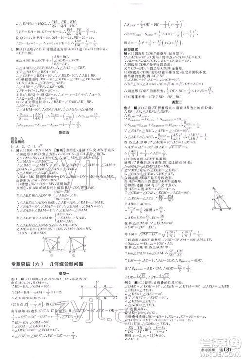 阳光出版社2022全品中考复习方案听课手册数学人教版新疆专版参考答案