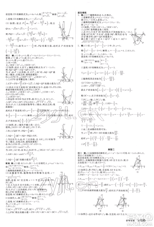 阳光出版社2022全品中考复习方案听课手册数学人教版新疆专版参考答案