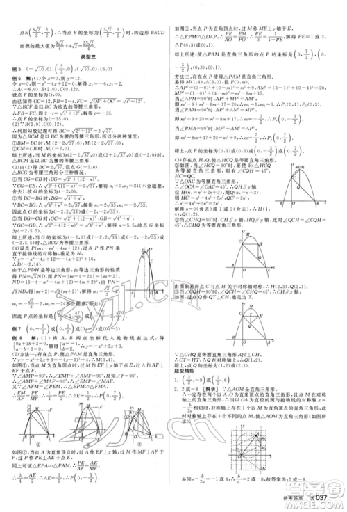 阳光出版社2022全品中考复习方案听课手册数学人教版新疆专版参考答案