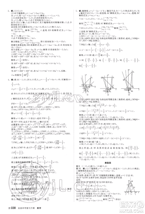 阳光出版社2022全品中考复习方案听课手册数学人教版新疆专版参考答案 阳光出版社2022全品中考复习方案听课手册数学人教版新疆专版参考答案