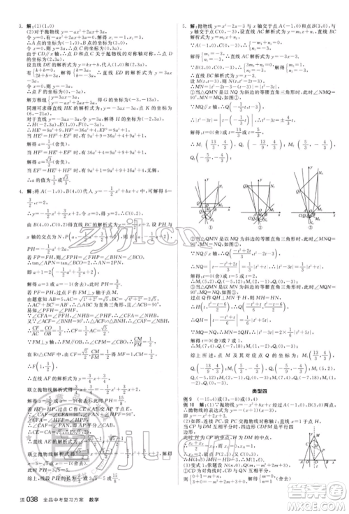 阳光出版社2022全品中考复习方案听课手册数学人教版新疆专版参考答案