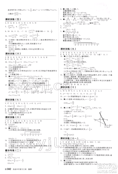 阳光出版社2022全品中考复习方案听课手册数学人教版新疆专版参考答案