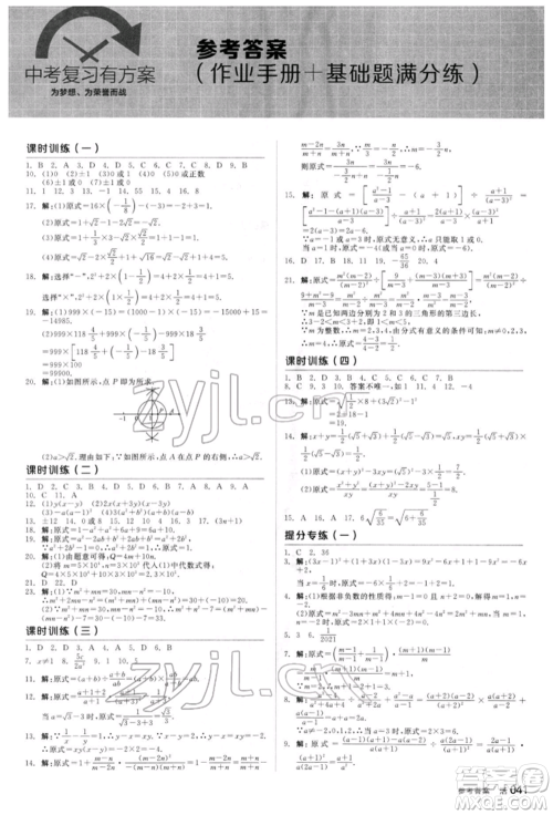 阳光出版社2022全品中考复习方案听课手册数学人教版新疆专版参考答案