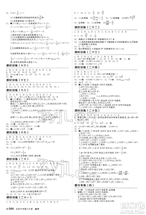 阳光出版社2022全品中考复习方案听课手册数学人教版新疆专版参考答案