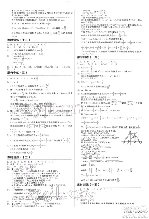 阳光出版社2022全品中考复习方案听课手册数学人教版新疆专版参考答案