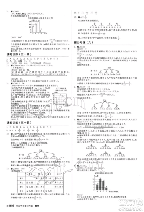 阳光出版社2022全品中考复习方案听课手册数学人教版新疆专版参考答案