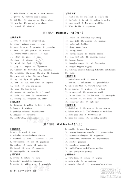 阳光出版社2022全品中考复习方案备考手册英语外研版浙江专版参考答案 阳光出版社2022全品中考复习方案备考手册英语外研版浙江专版参考答案