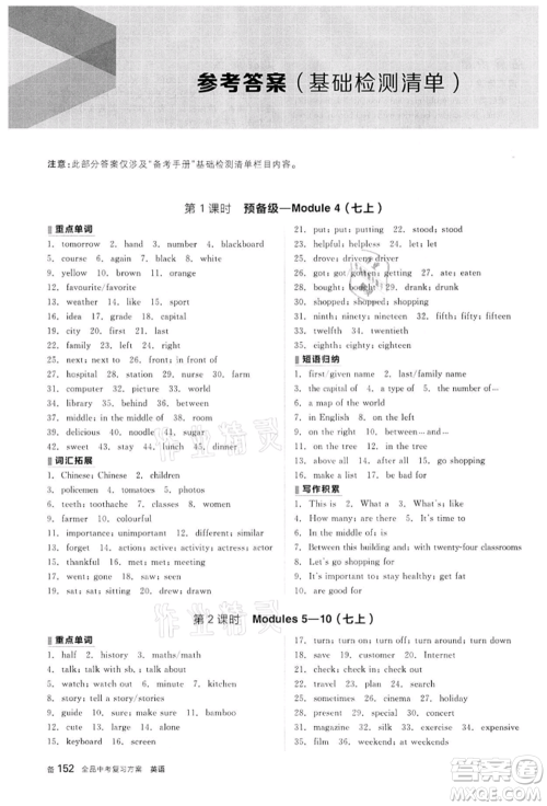 阳光出版社2022全品中考复习方案备考手册英语外研版浙江专版参考答案 阳光出版社2022全品中考复习方案备考手册英语外研版浙江专版参考答案