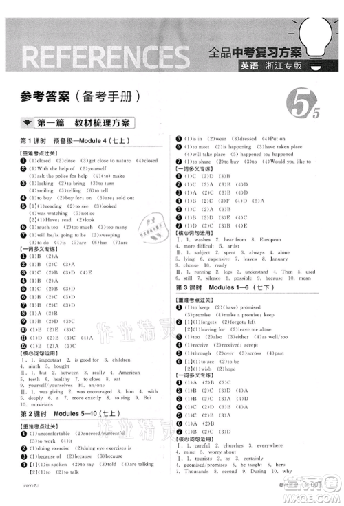 阳光出版社2022全品中考复习方案备考手册英语外研版浙江专版参考答案