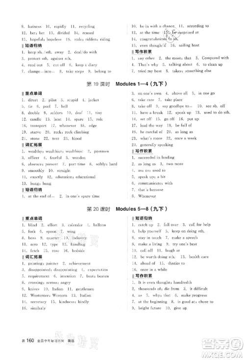 阳光出版社2022全品中考复习方案备考手册英语外研版浙江专版参考答案 阳光出版社2022全品中考复习方案备考手册英语外研版浙江专版参考答案