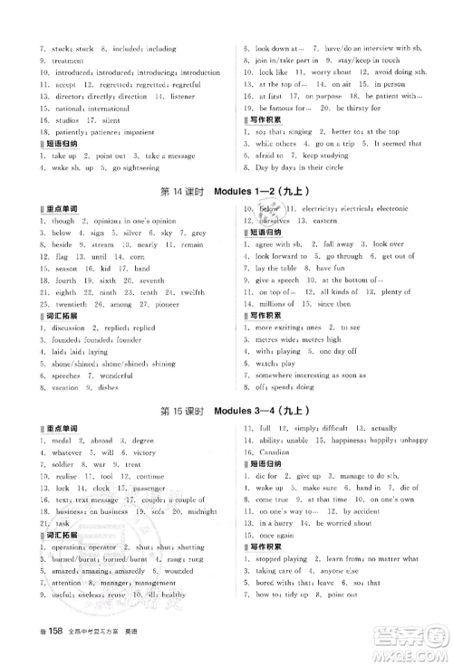 阳光出版社2022全品中考复习方案备考手册英语外研版浙江专版参考答案 阳光出版社2022全品中考复习方案备考手册英语外研版浙江专版参考答案