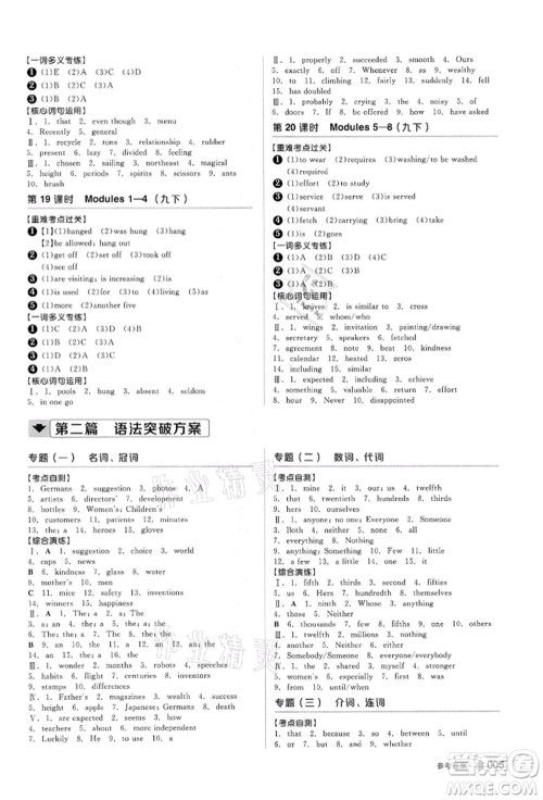 阳光出版社2022全品中考复习方案备考手册英语外研版浙江专版参考答案