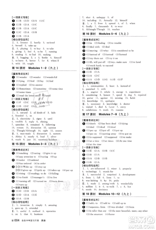 阳光出版社2022全品中考复习方案备考手册英语外研版浙江专版参考答案 阳光出版社2022全品中考复习方案备考手册英语外研版浙江专版参考答案