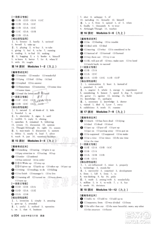 阳光出版社2022全品中考复习方案备考手册英语外研版浙江专版参考答案