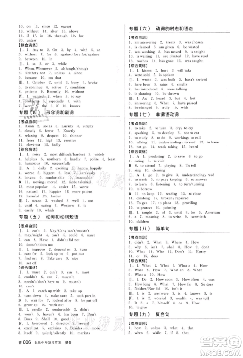 阳光出版社2022全品中考复习方案备考手册英语外研版浙江专版参考答案 阳光出版社2022全品中考复习方案备考手册英语外研版浙江专版参考答案