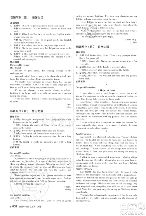 阳光出版社2022全品中考复习方案备考手册英语外研版浙江专版参考答案 阳光出版社2022全品中考复习方案备考手册英语外研版浙江专版参考答案