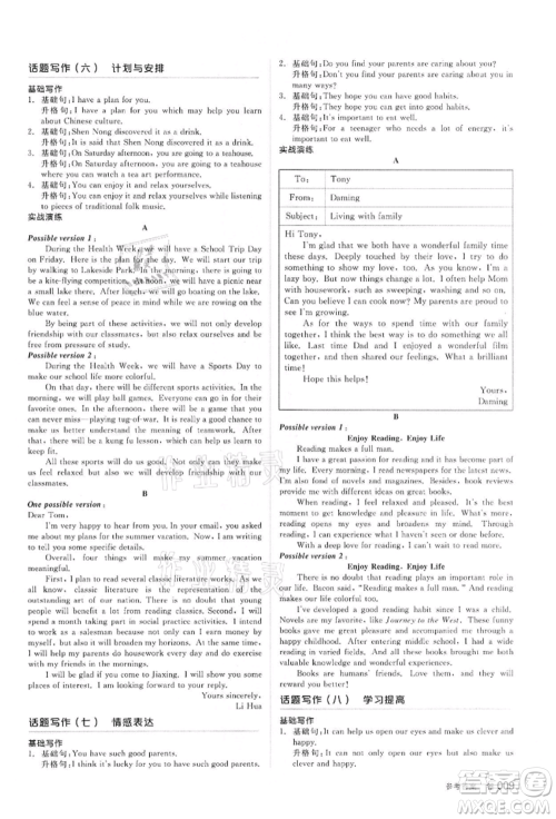 阳光出版社2022全品中考复习方案备考手册英语外研版浙江专版参考答案 阳光出版社2022全品中考复习方案备考手册英语外研版浙江专版参考答案