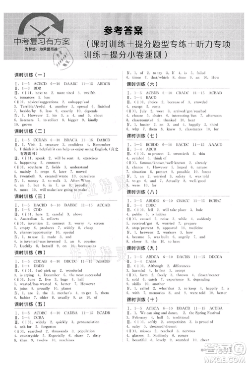 阳光出版社2022全品中考复习方案备考手册英语外研版浙江专版参考答案 阳光出版社2022全品中考复习方案备考手册英语外研版浙江专版参考答案